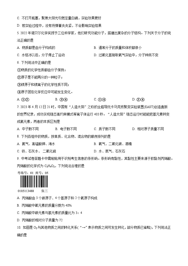 精品解析：湖南省张家界市慈利县2023-2024学年九年级上学期期末考试化学试题（原卷版）第2页