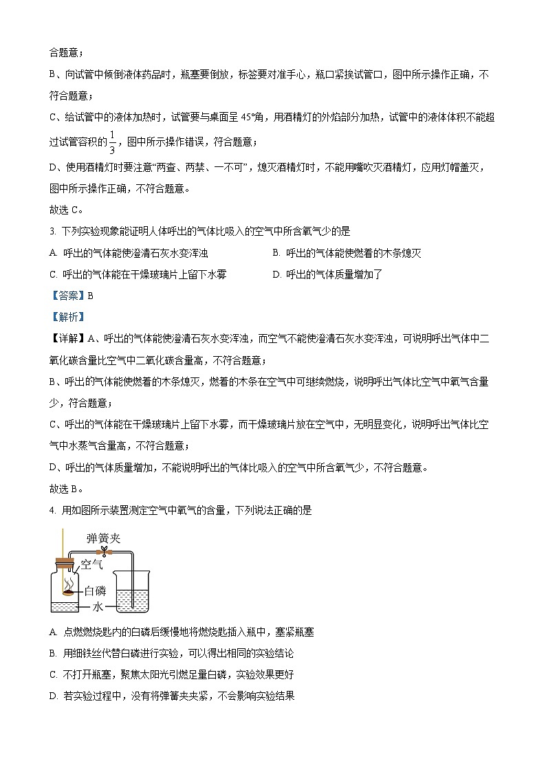 精品解析：湖南省张家界市慈利县2023-2024学年九年级上学期期末考试化学试题（解析版）第2页