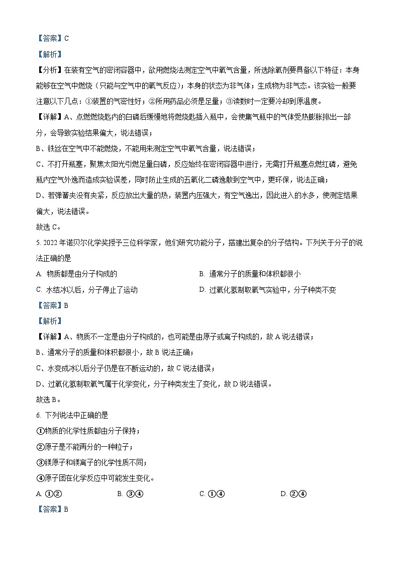 精品解析：湖南省张家界市慈利县2023-2024学年九年级上学期期末考试化学试题（解析版）第3页