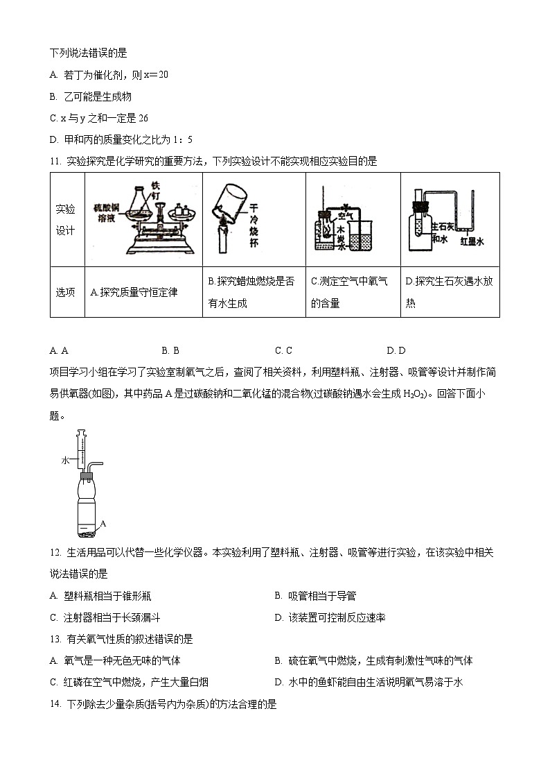 精品解析：广东省汕头市濠江区2023—2024学年九年级上学期期末考试化学试卷（原卷版）第3页