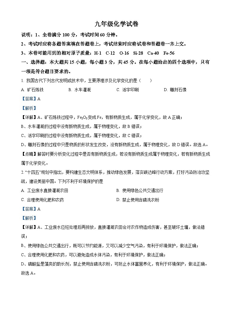 精品解析：广东省汕头市濠江区2023—2024学年九年级上学期期末考试化学试卷（解析版）第1页