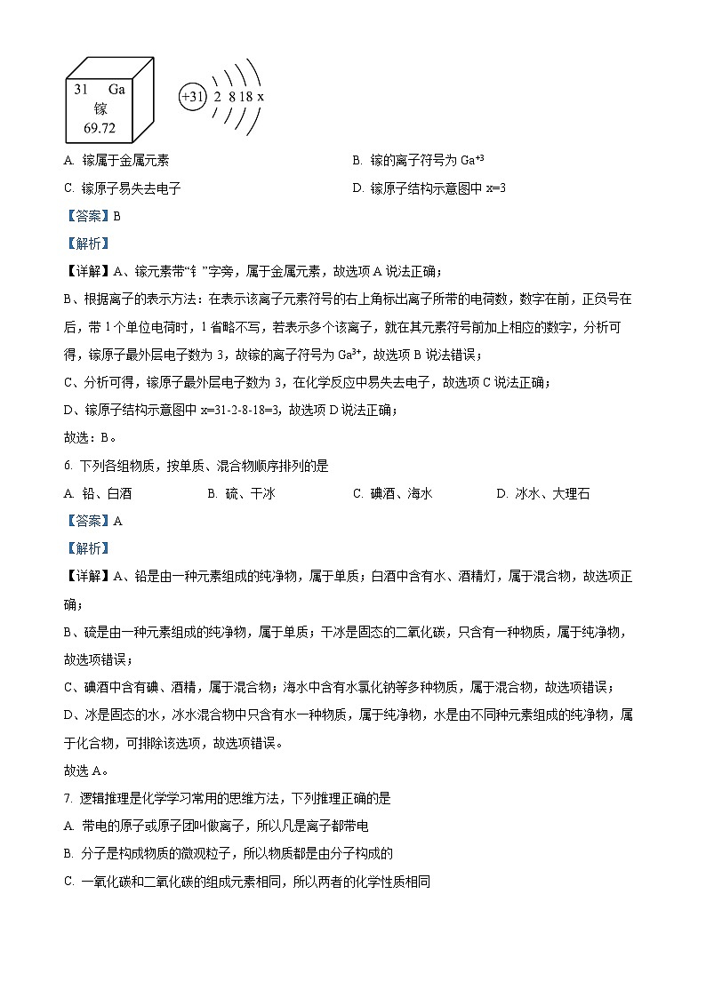 精品解析：广东省汕头市濠江区2023—2024学年九年级上学期期末考试化学试卷（解析版）第3页