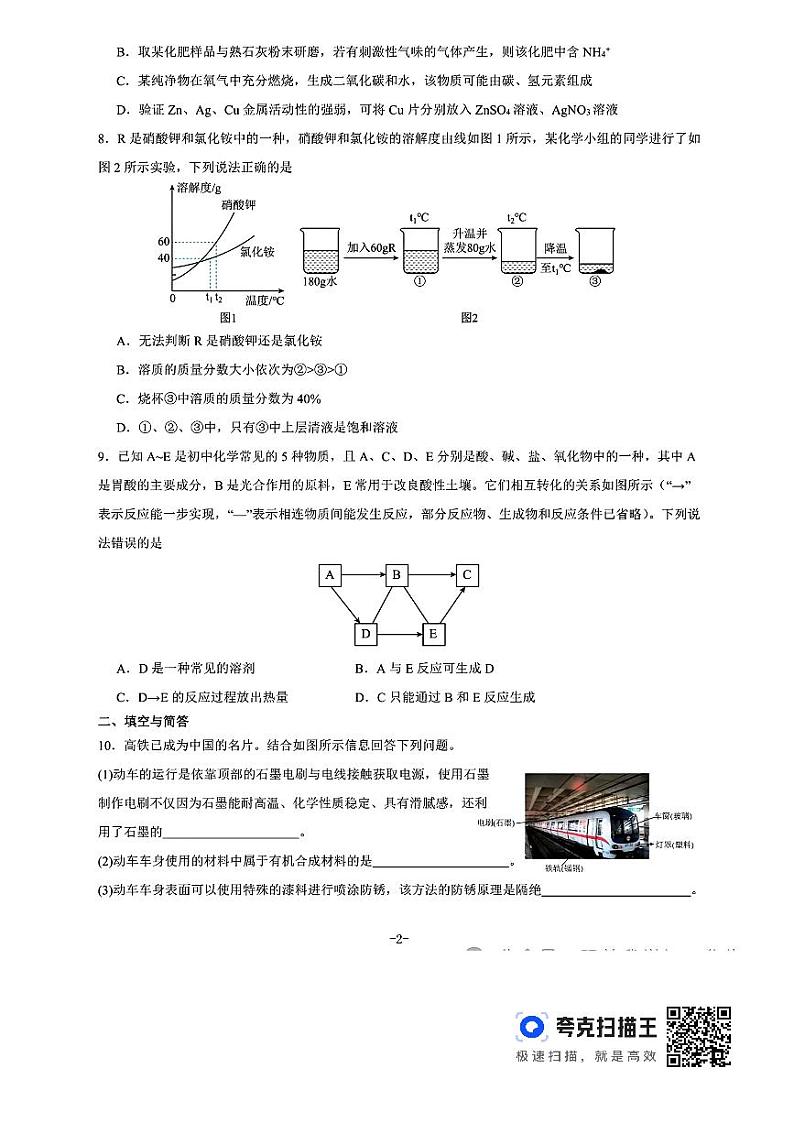 2024年陕西省西安市西北工业大学附属中学中考化学第一次模拟考试化学试题第2页