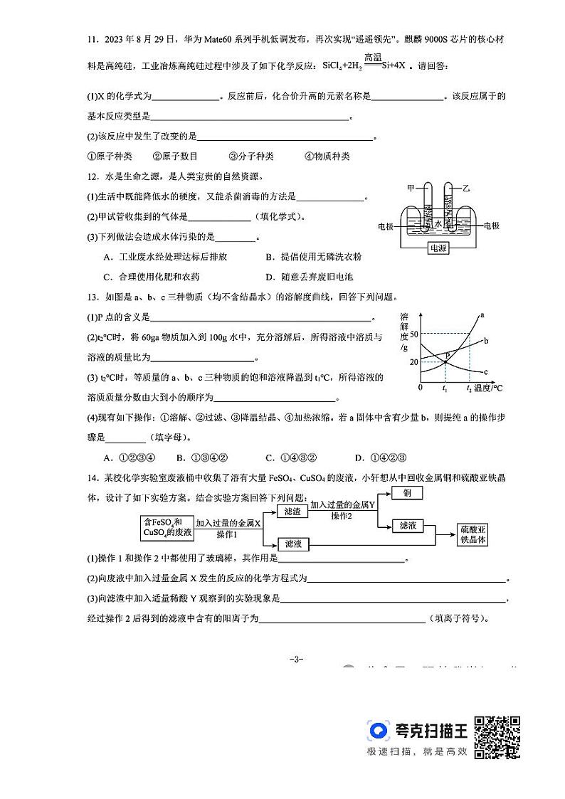 2024年陕西省西安市西北工业大学附属中学中考化学第一次模拟考试化学试题第3页
