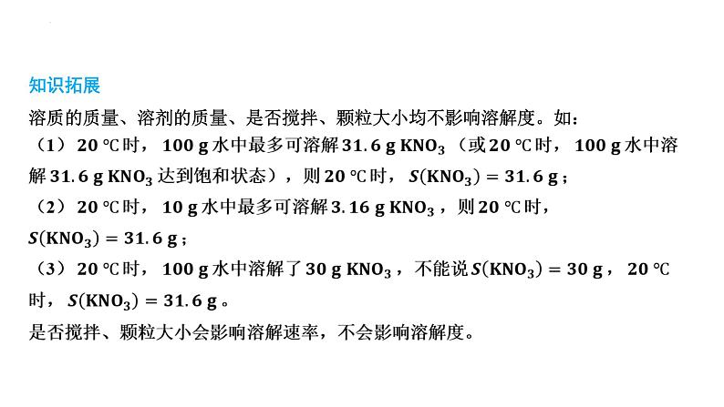 第九单元溶液课题2溶解度第2课时溶解度课件-2023-2024学年九年级化学人教版下册第4页