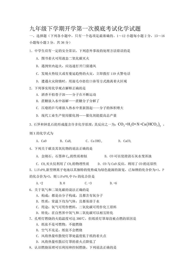 山东省宁津县苗场中学2023-2024学年九年级下学期开学第一次摸底考试化学试题第1页