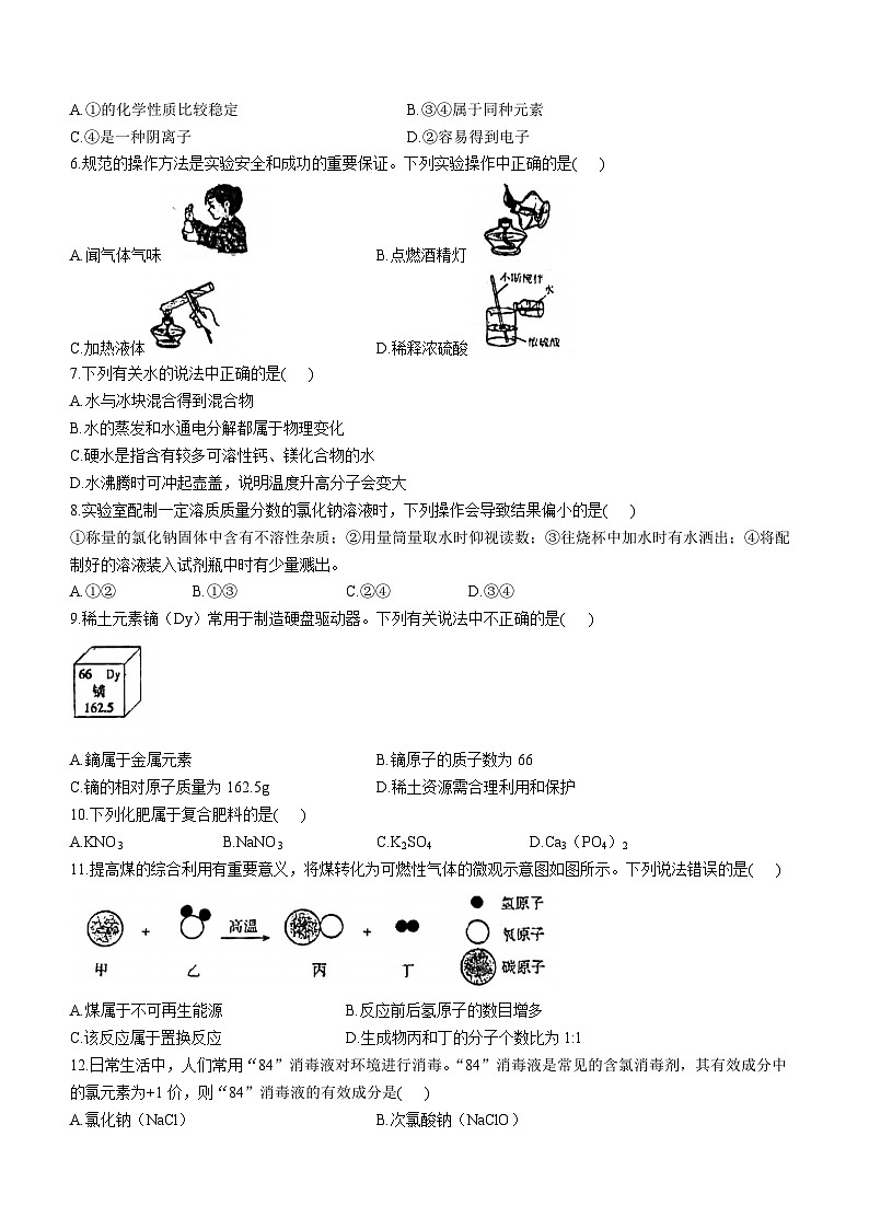 河南省安阳市林州市2023-2024学年九年级下学期开学考试化学试题02