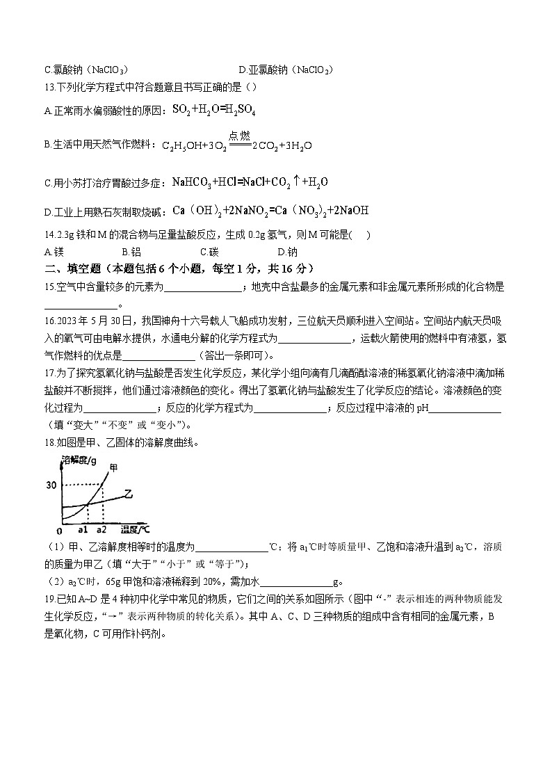 河南省安阳市林州市2023-2024学年九年级下学期开学考试化学试题03