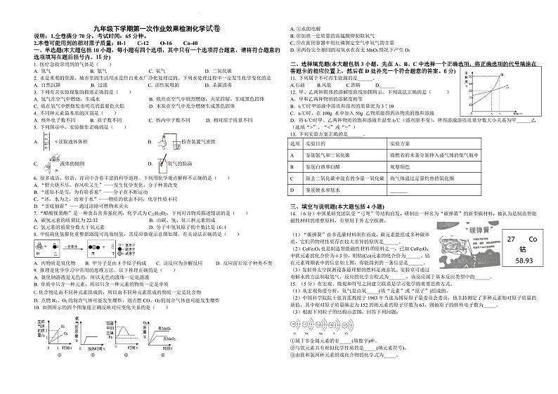 江西省赣州市崇义县章源实验中学2023-2024学年九年级下学期第一次月考化学试题第1页