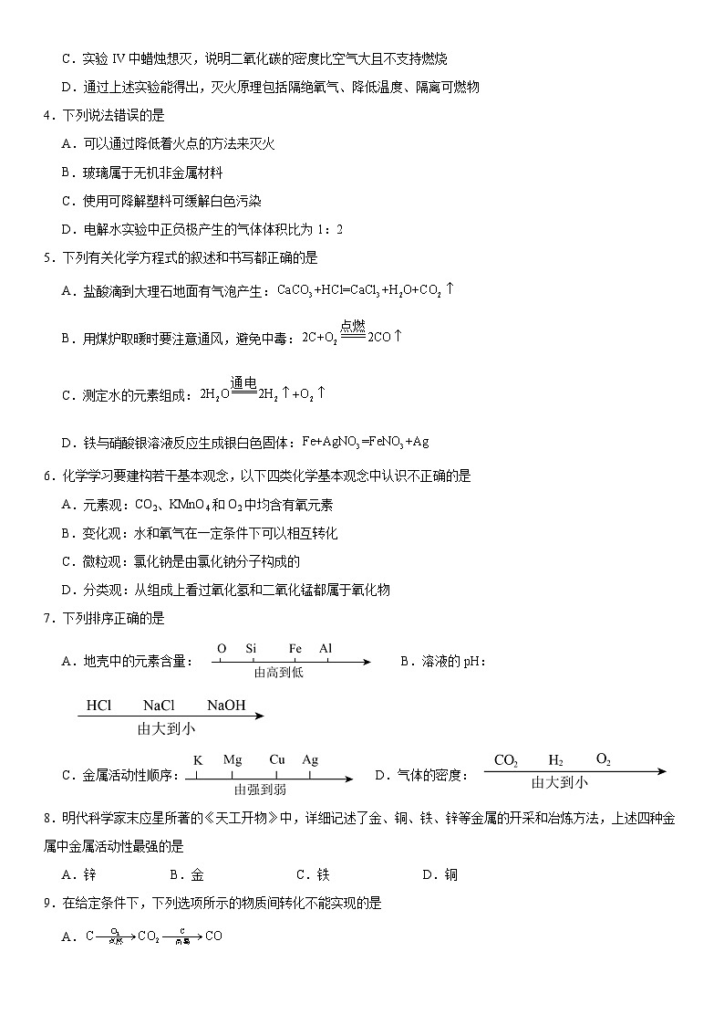 2024年中考化学沪教版（上海）一轮复习题常用的金属和盐第2页
