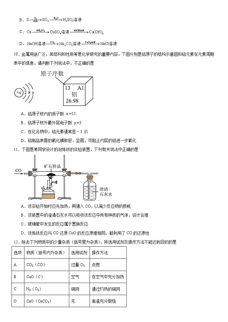 2024年中考化学沪教版（上海）一轮复习题常用的金属和盐第3页