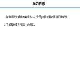 10.2酸和碱的中和反应课件-2023-2024学年九年级化学人教版下册 (2)