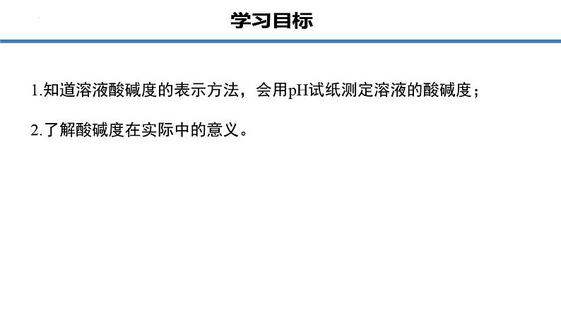 10.2酸和碱的中和反应课件-2023-2024学年九年级化学人教版下册 (2)第2页