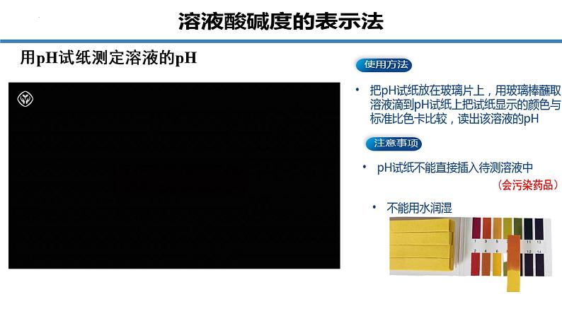 10.2酸和碱的中和反应课件-2023-2024学年九年级化学人教版下册 (2)第8页