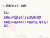 10.2酸和碱的中和反应（第2课时）课件-2023-2024学年九年级化学人教版下册 (1)