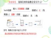 10.2酸和碱的中和反应（第1课时）课件-2023-2024学年九年级化学人教版下册
