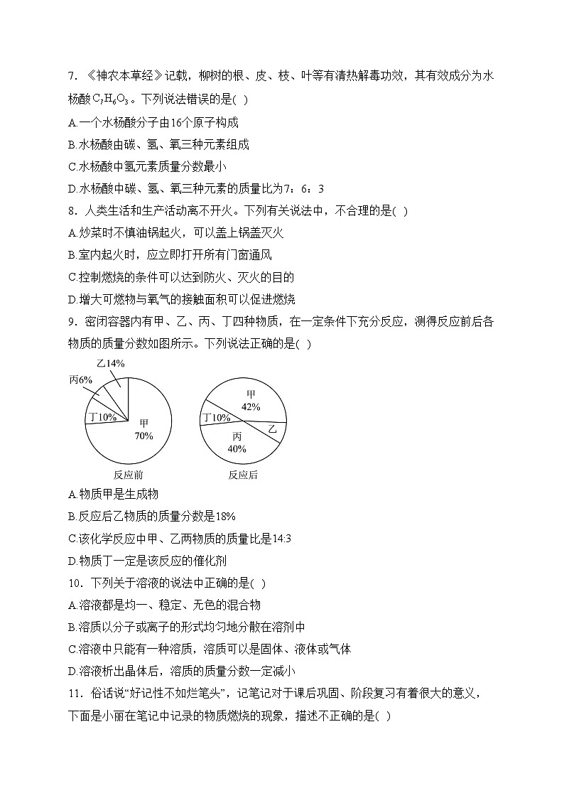 山东省德州市武城县2024届九年级上学期期末考试化学试卷(含答案)第2页
