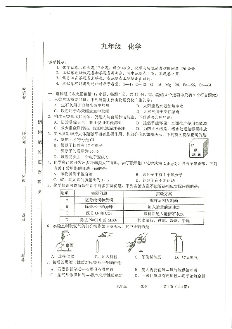 安徽省池州市贵池区2023-2024学年九年级下学期开学考试化学试卷第1页