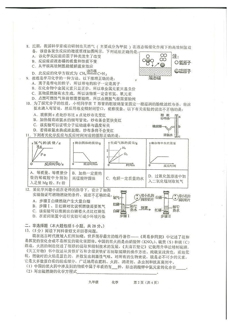 安徽省池州市贵池区2023-2024学年九年级下学期开学考试化学试卷第2页
