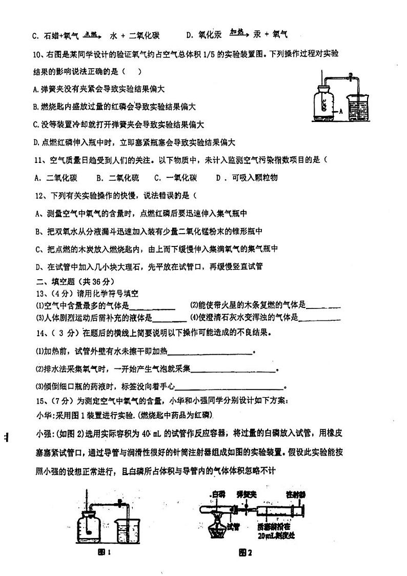 江苏省连云港市郁林中学2023-2024学年九年级上学期第一次月考化学试卷02