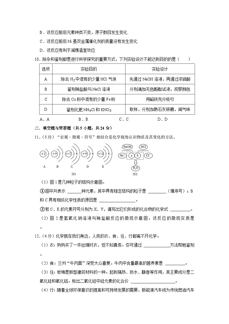 2024年甘肃省初中学业水平模拟化学试题(一)03
