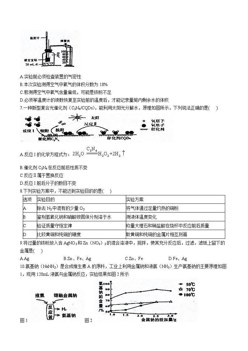 福建省福州市三牧中学2023-2024学年九年级下学期开学质检化学适应性练习第2页