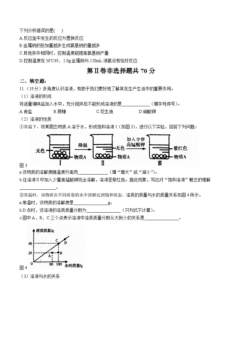 福建省福州市三牧中学2023-2024学年九年级下学期开学质检化学适应性练习第3页