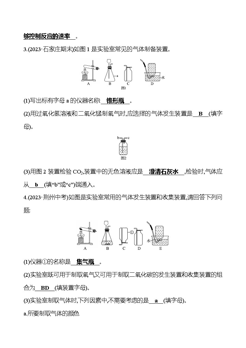 2023-2024 中考化学复习 板块五 主题2　常见气体的制取与净化 提分作业（教师版）第2页