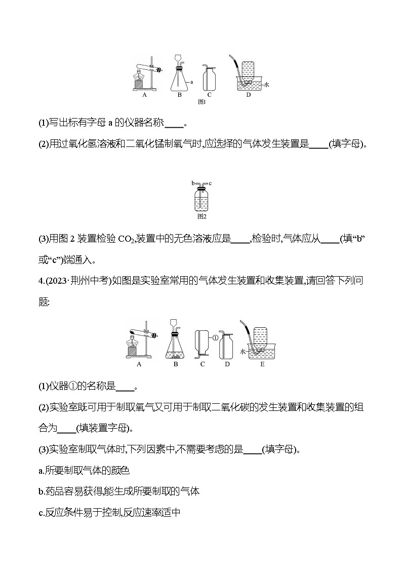 2023-2024 中考化学复习 板块五 主题2　常见气体的制取与净化 提分作业（学生版）第2页