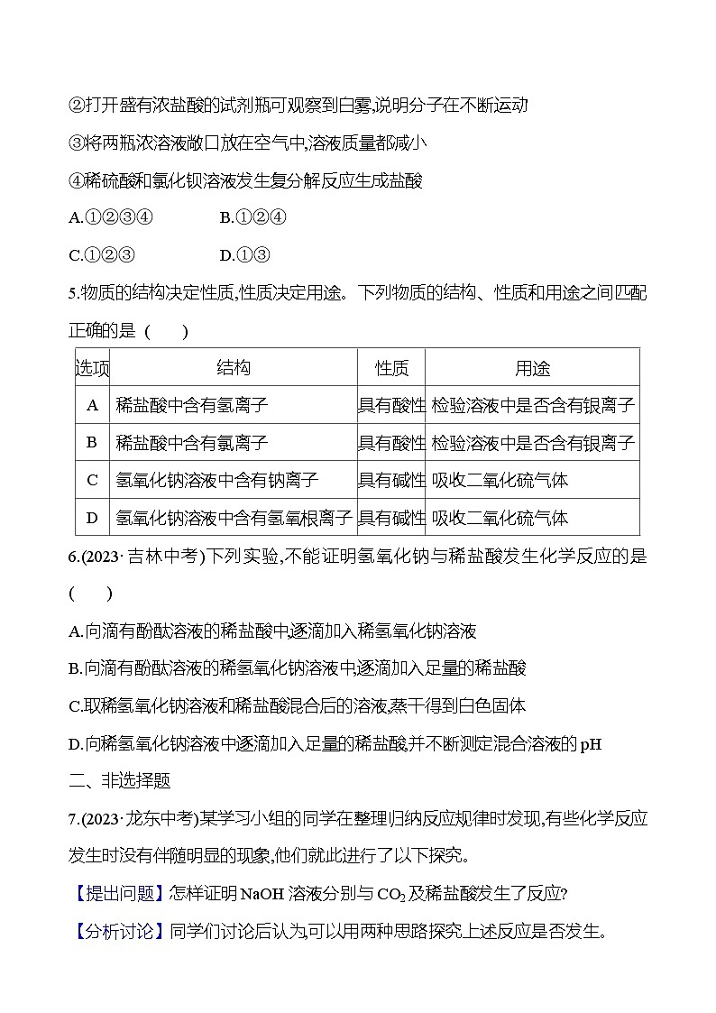 2023-2024 中考化学复习 板块一 主题6　酸和碱 提分作业（学生版）第2页