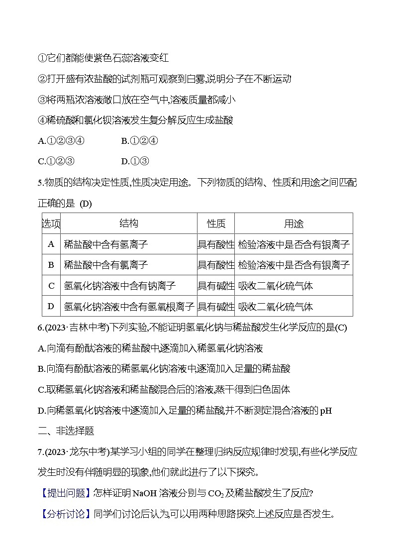 2023-2024 中考化学复习 板块一 主题6　酸和碱 提分作业（教师版）第2页