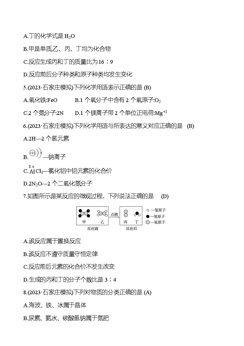 2023-2024 中考化学复习 阶段综合检测（三） 试卷02