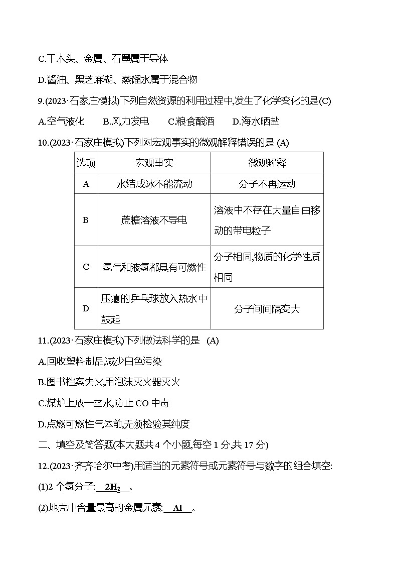 2023-2024 中考化学复习 阶段综合检测（三） 试卷03
