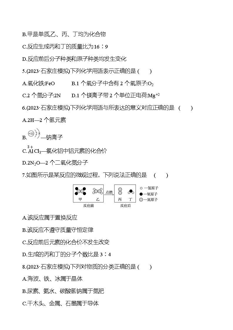 2023-2024 中考化学复习 阶段综合检测（三） 试卷02