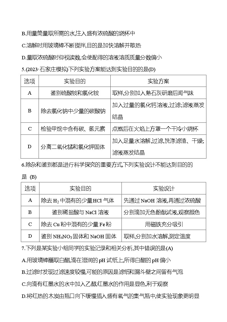 2023-2024 中考化学复习 阶段综合检测（四） 试卷02