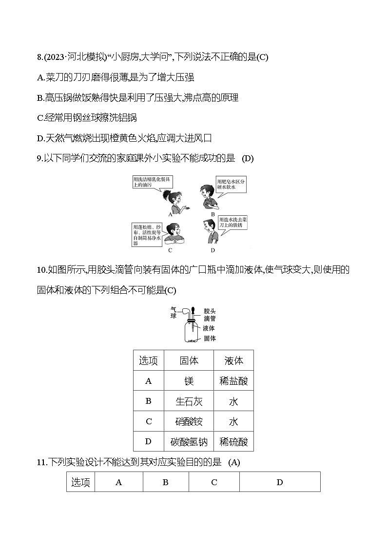 2023-2024 中考化学复习 阶段综合检测（四） 试卷03