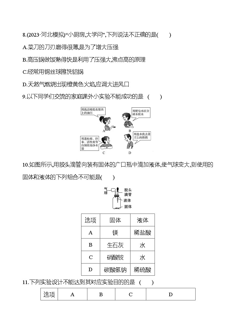 2023-2024 中考化学复习 阶段综合检测（四） 试卷03