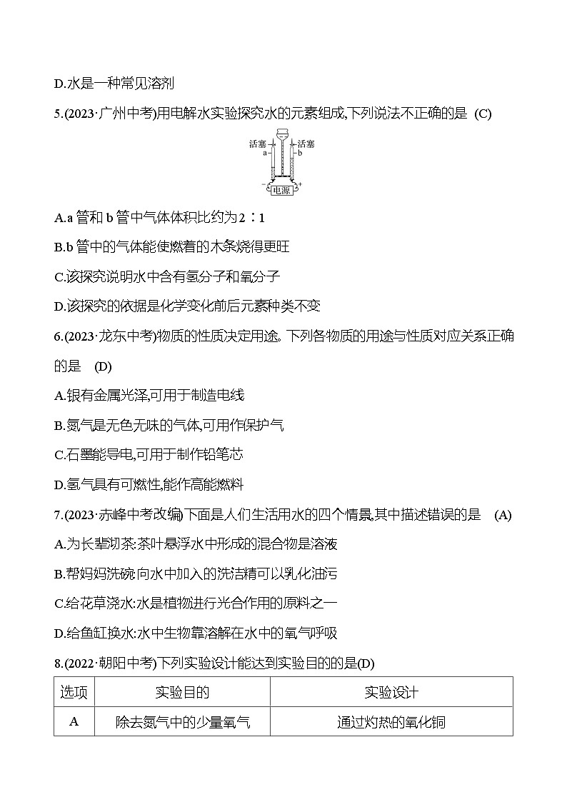 2023-2024 中考化学复习 阶段综合检测（一） 试卷02