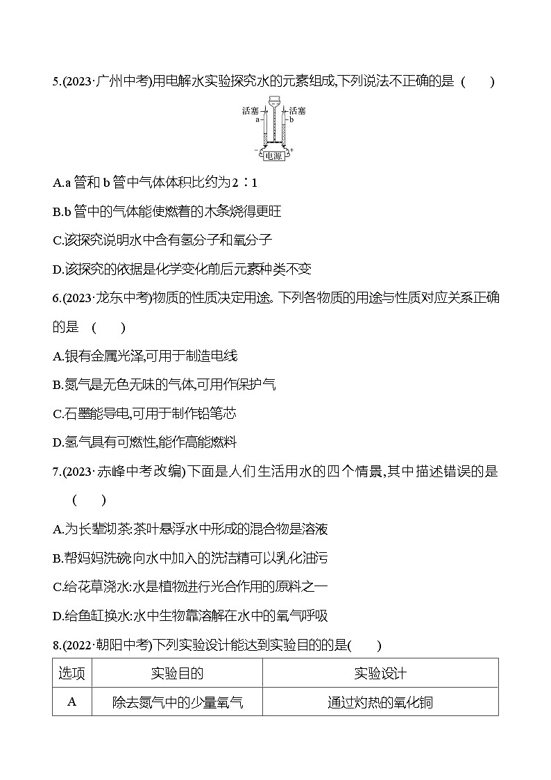 2023-2024 中考化学复习 阶段综合检测（一） 试卷02