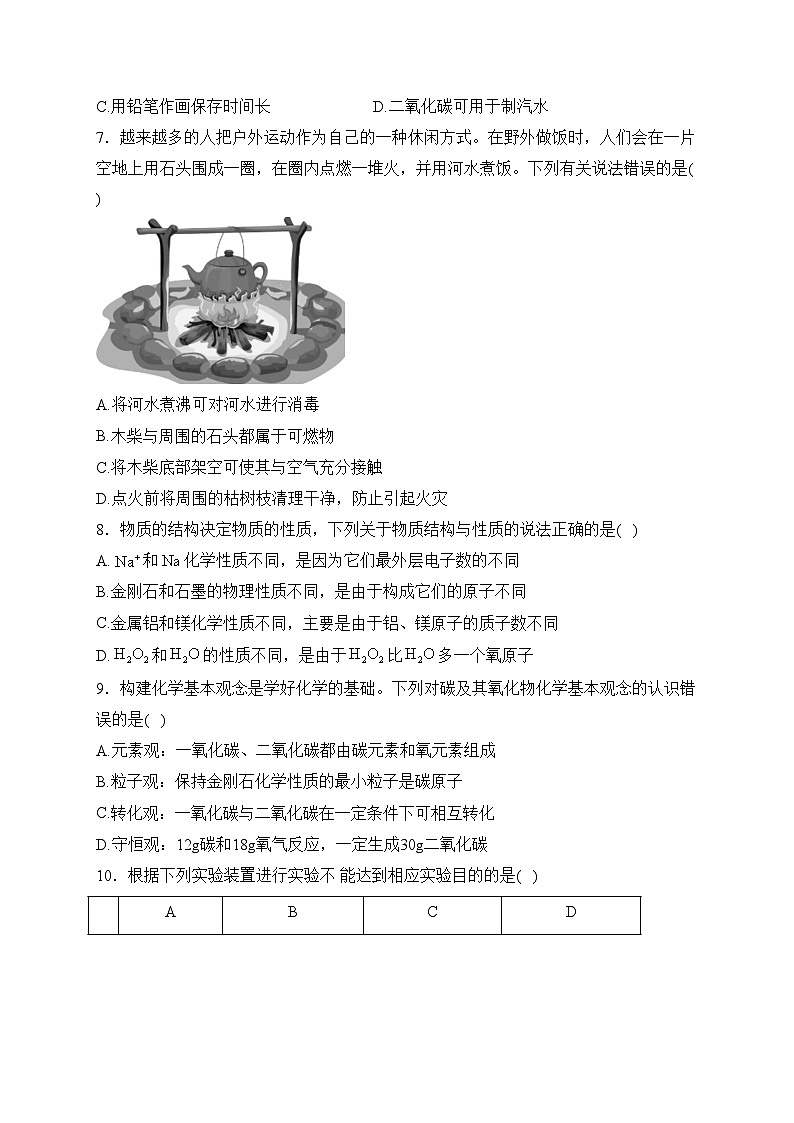 山西省晋城市沁水县多校2024届九年级上学期期末测试化学试卷(含答案)02