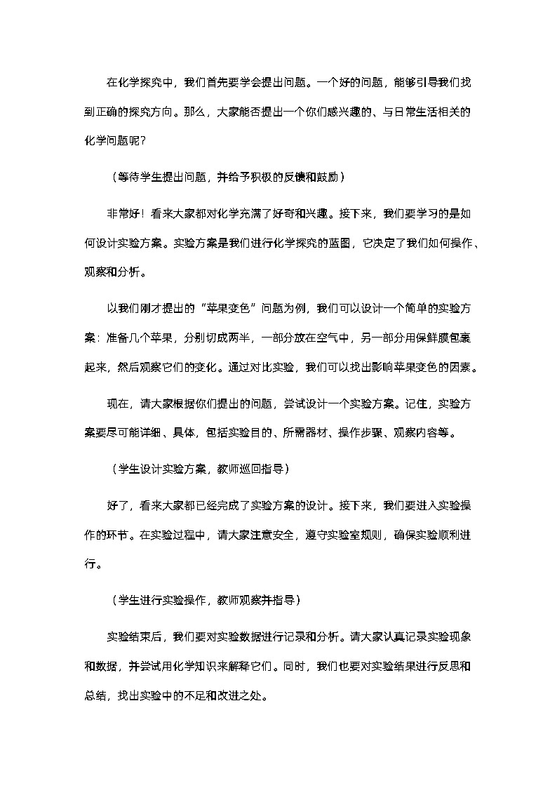 1.2体验化学探究教案-2023-2024学年九年级化学鲁教版上册02