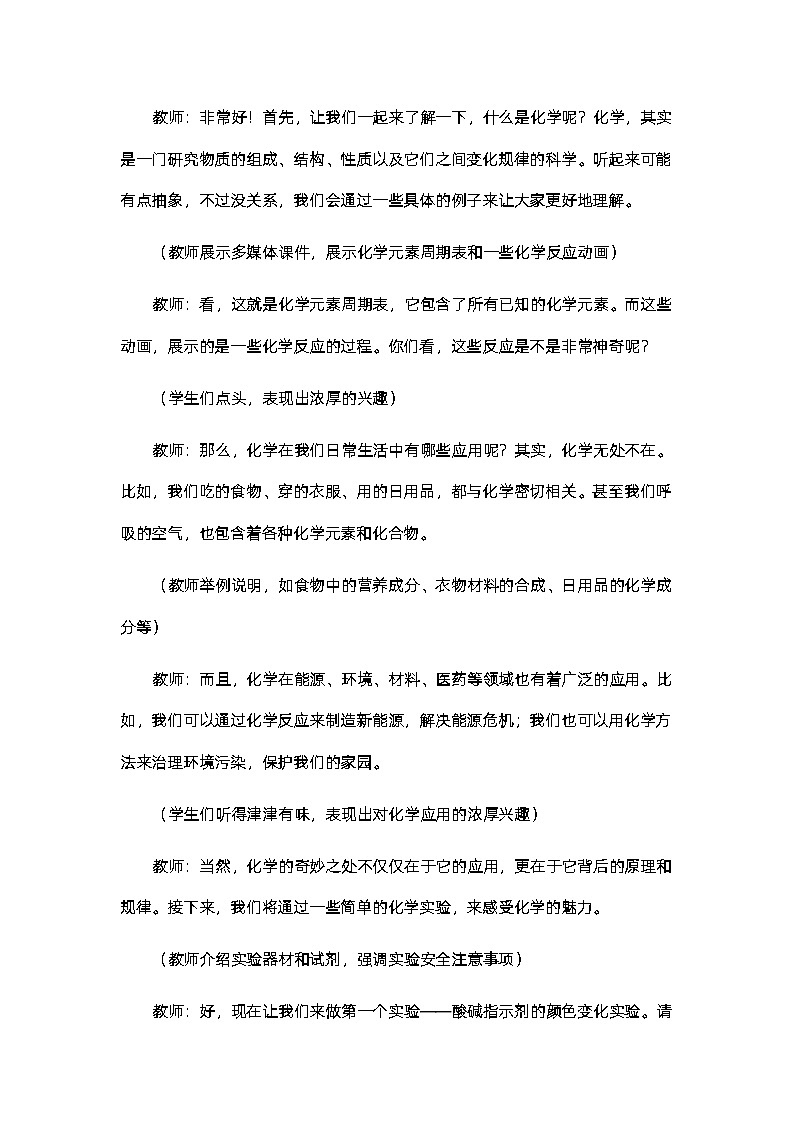 1.1化学真奇妙教案-2023-2024学年九年级化学鲁教版上册第2页