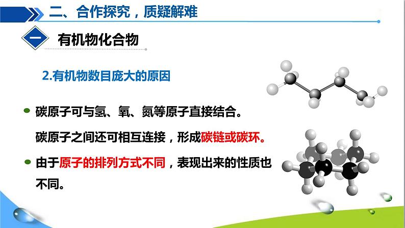 课题3 有机合成材料08