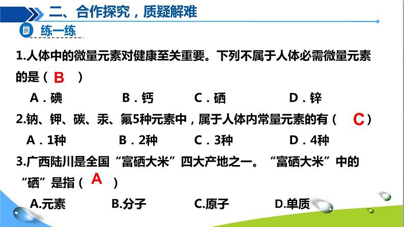 课题2  化学元素与人体健康课件PPT06