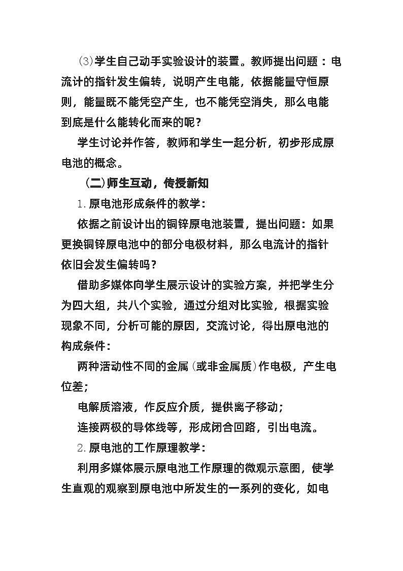 初中化学《化学能与电能》教案02