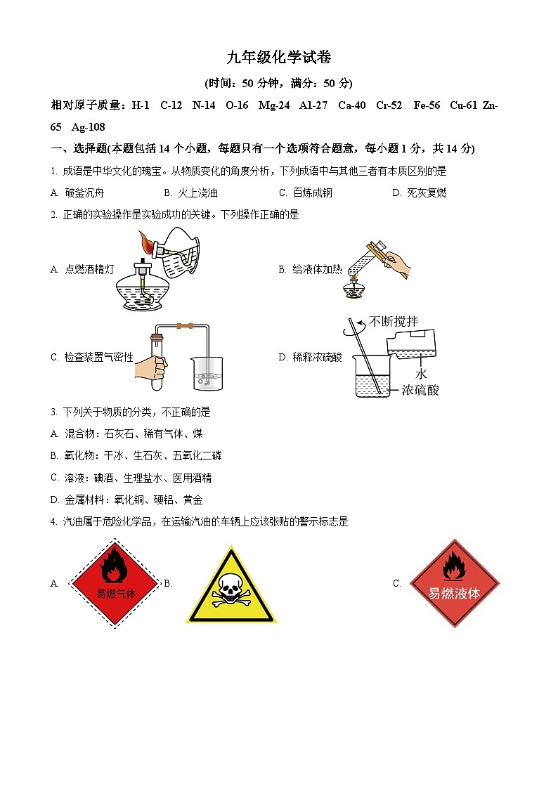 精品解析：河南省信阳市第一初级中学2023-2024学年九年级下学期开学考试化学试题（原卷版）第1页