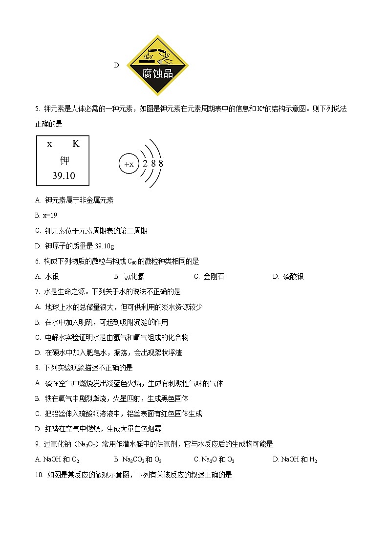 精品解析：河南省信阳市第一初级中学2023-2024学年九年级下学期开学考试化学试题（原卷版）第2页