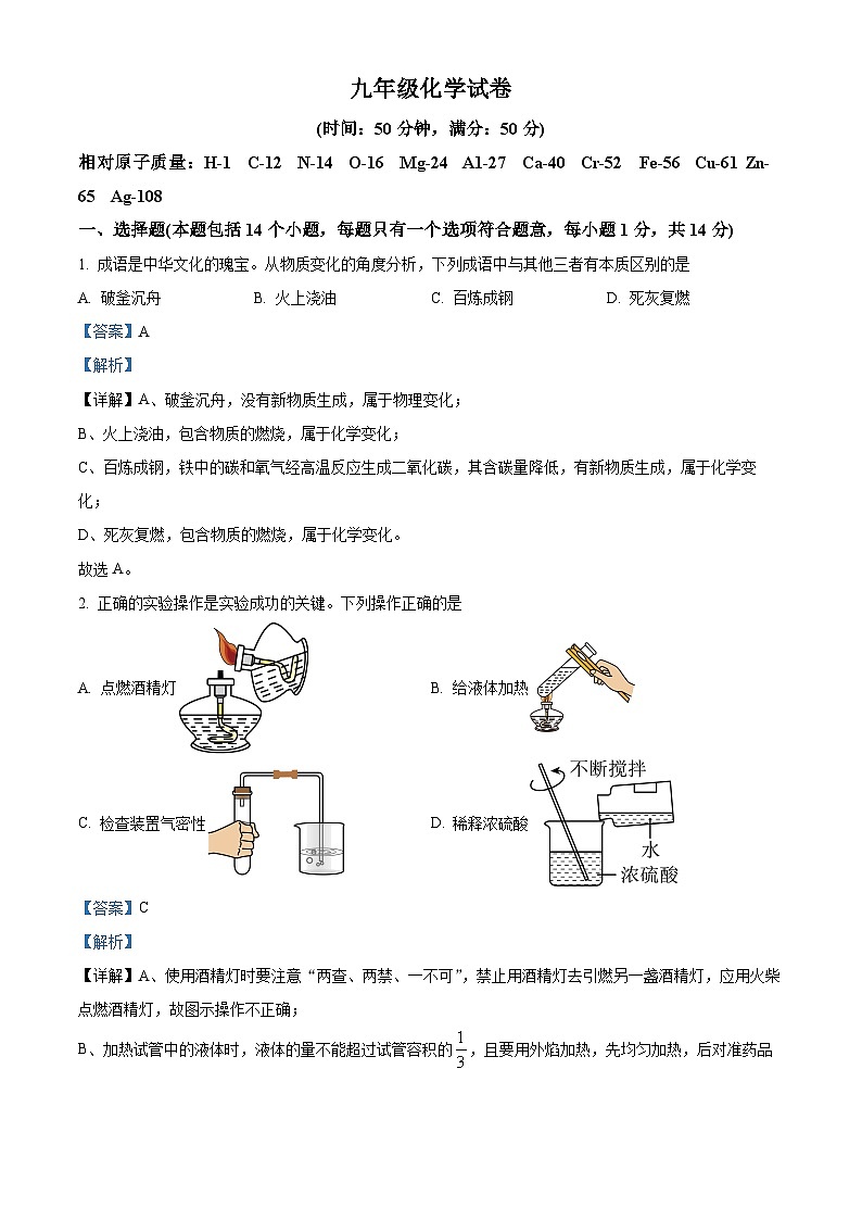 精品解析：河南省信阳市第一初级中学2023-2024学年九年级下学期开学考试化学试题（解析版）第1页