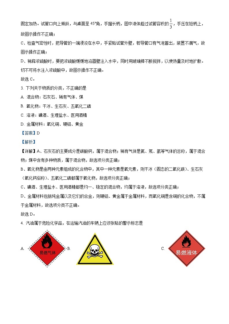精品解析：河南省信阳市第一初级中学2023-2024学年九年级下学期开学考试化学试题（解析版）第2页