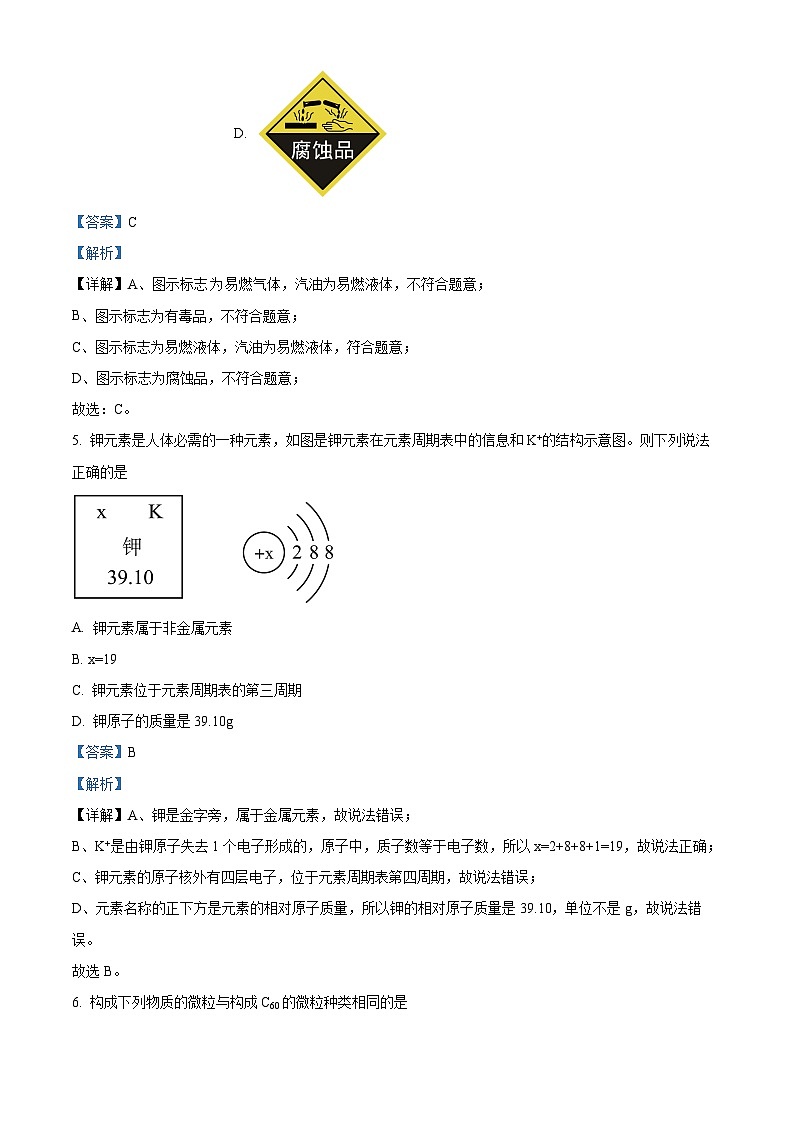 精品解析：河南省信阳市第一初级中学2023-2024学年九年级下学期开学考试化学试题（解析版）第3页
